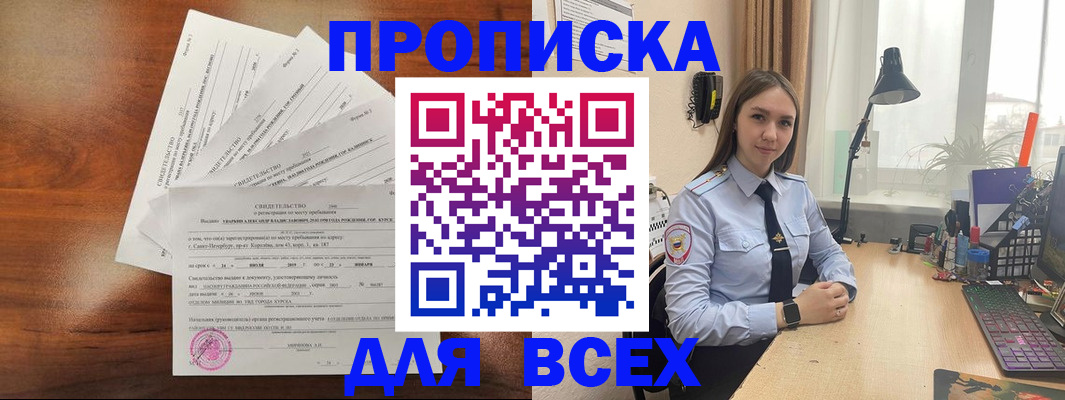 временная регистрация для школы в Муравленко